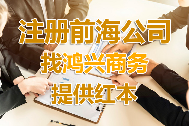 前海公司要多少錢