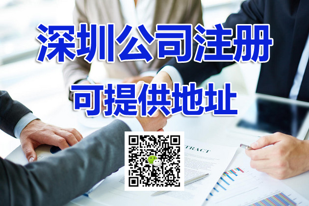 深圳龍崗橫崗街道注冊公司