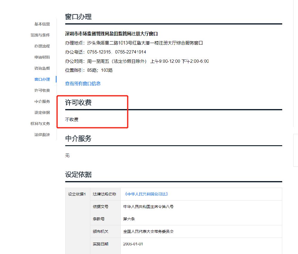 深圳注冊公司流程及費(fèi)用標(biāo)準(zhǔn) 深圳注冊公司流程及費(fèi)用標(biāo)準(zhǔn)