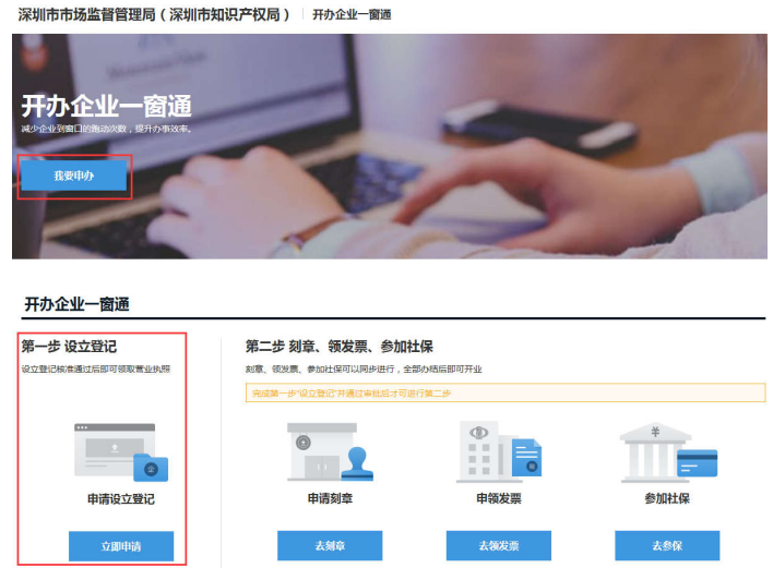 深圳公司注冊整個流程(圖解) 深圳公司注冊整個流程(圖解)