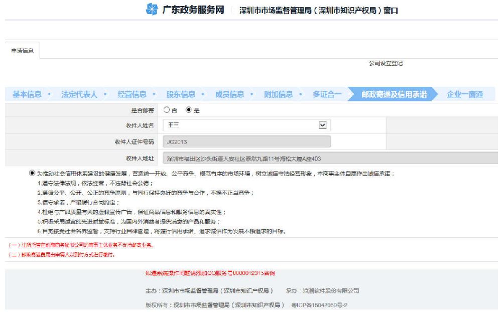 深圳公司注冊整個流程(圖解) 深圳公司注冊整個流程(圖解)