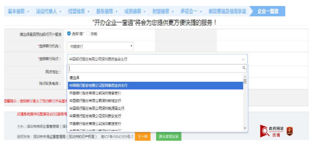 深圳公司注冊整個流程(圖解) 深圳公司注冊整個流程(圖解)